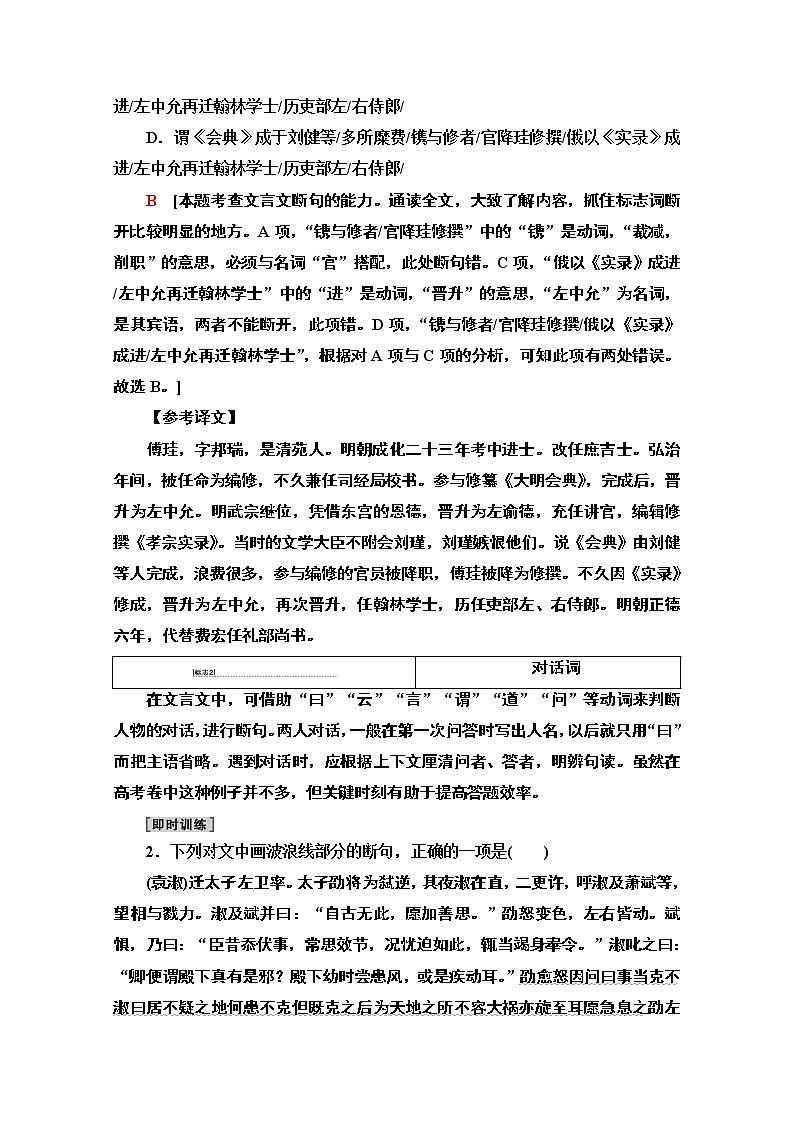 2021版新高考语文一轮鲁琼京津教师用书：第2部分专题3题型突破篇第1讲文言文断句题02