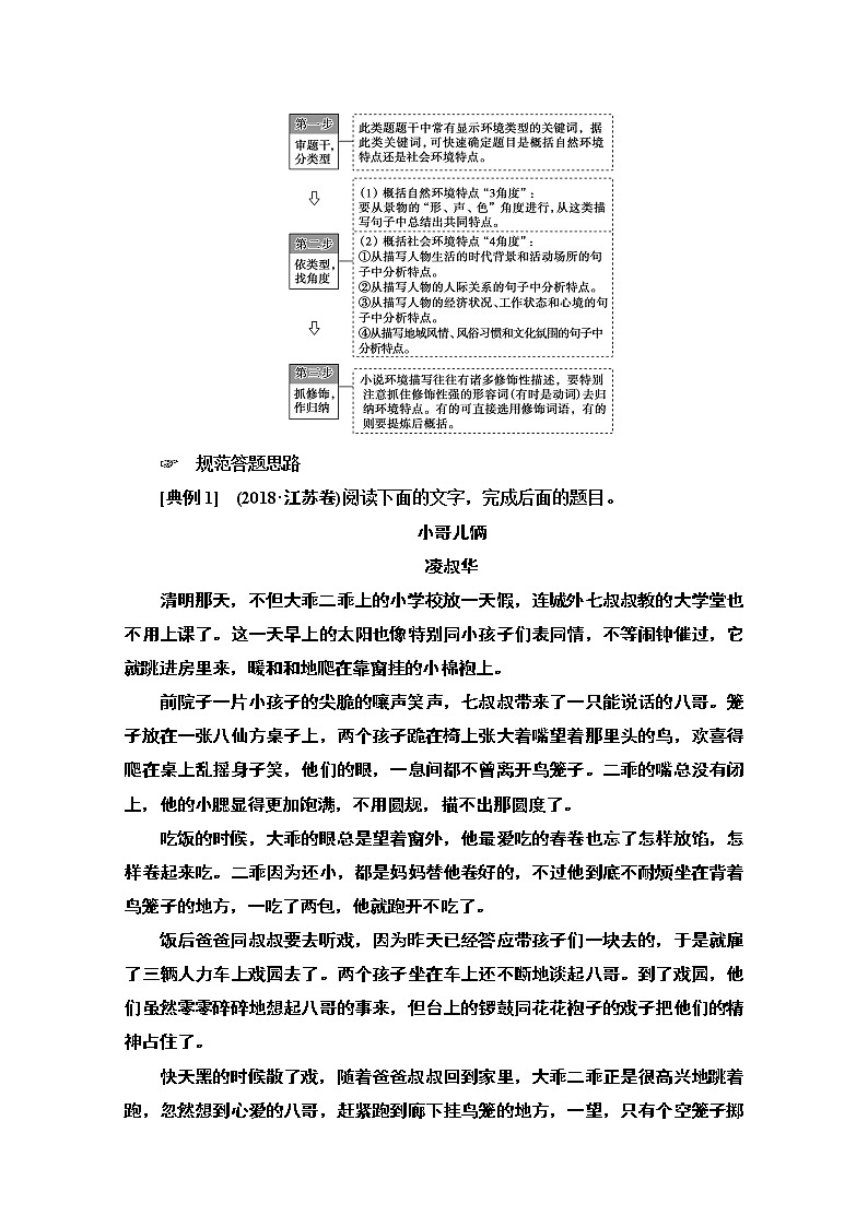 2021版新高考语文一轮鲁琼京津教师用书：第1部分专题2现代文阅读Ⅱ小说阅读第3讲了解环境手法完胜环境类题02
