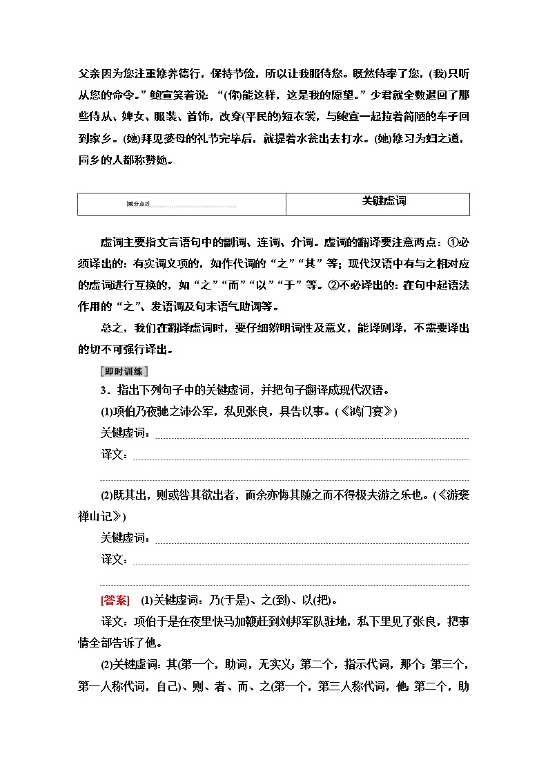 2021版新高考语文一轮鲁琼京津教师用书：第2部分专题3题型突破篇第4讲文言文翻译题03