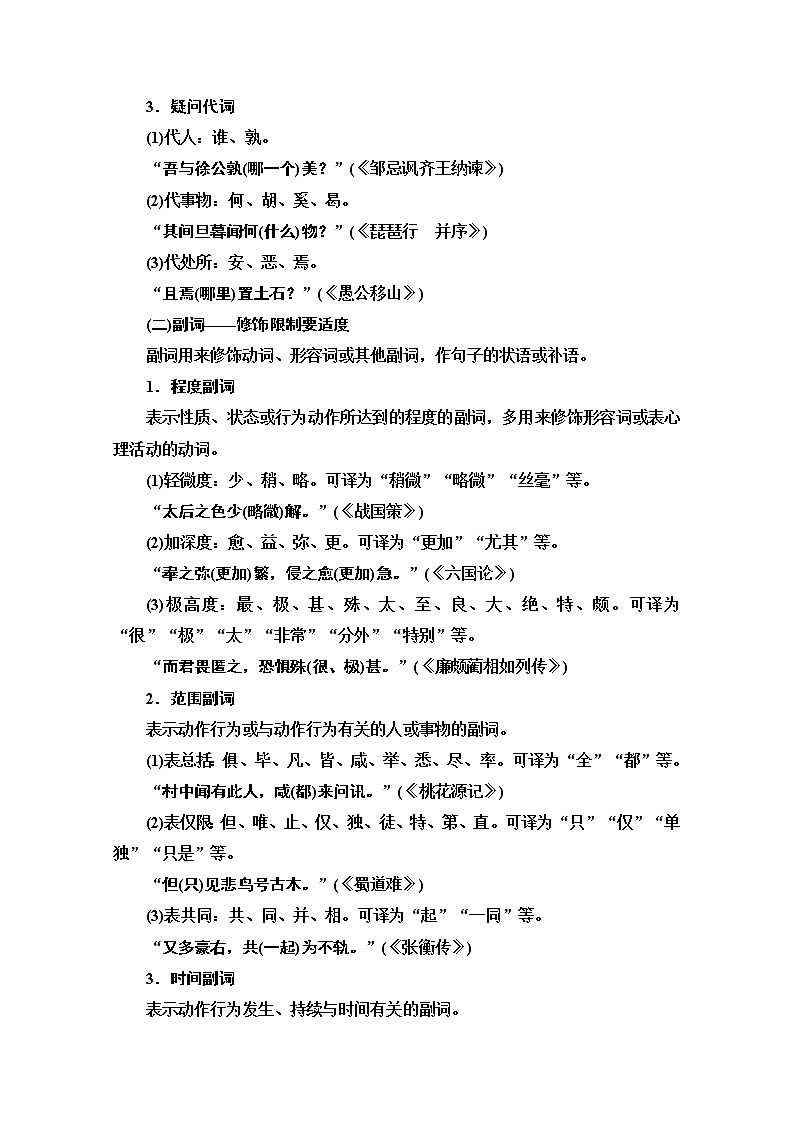 2021版新高考语文一轮鲁琼京津教师用书：第2部分专题3文言基础篇第2讲虚词02