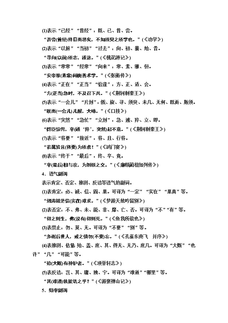 2021版新高考语文一轮鲁琼京津教师用书：第2部分专题3文言基础篇第2讲虚词03