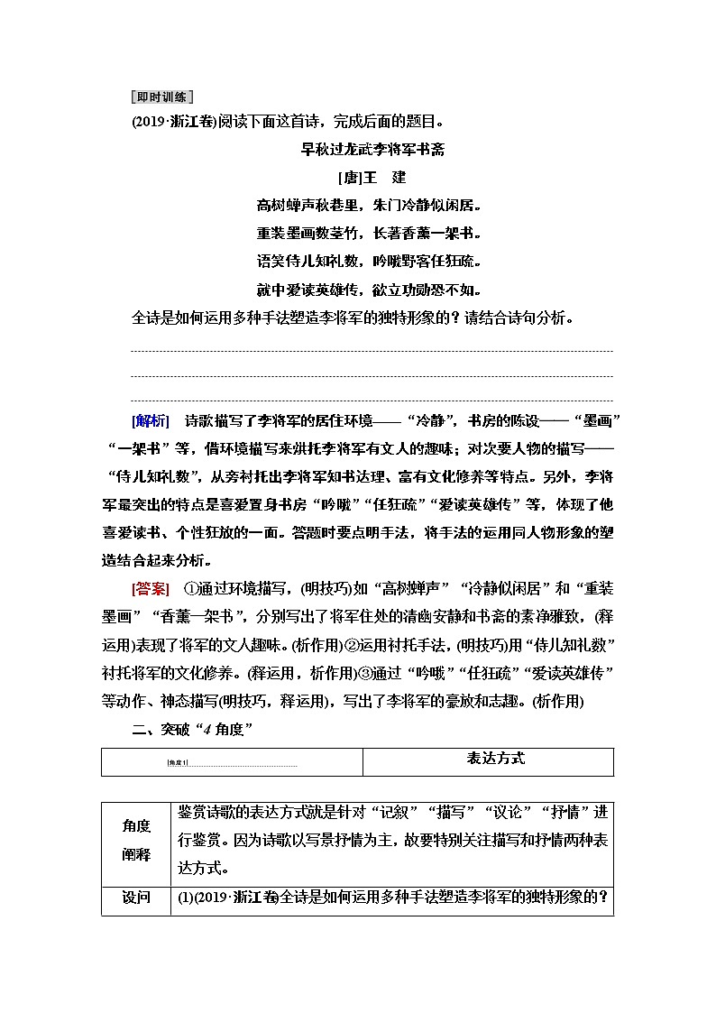 2021版新高考语文一轮鲁琼京津教师用书：第2部分专题4古代诗歌鉴赏第4讲分析古代诗歌表达技巧02