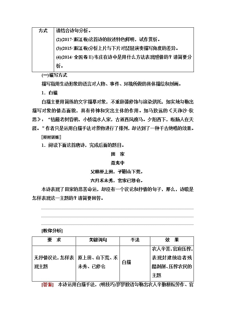 2021版新高考语文一轮鲁琼京津教师用书：第2部分专题4古代诗歌鉴赏第4讲分析古代诗歌表达技巧03