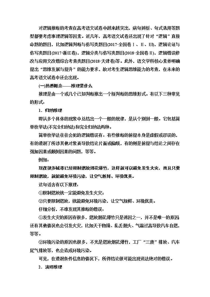 2021版新高考语文一轮鲁琼京津教师用书：第3部分专题11第4讲语言表达准确（含逻辑）03