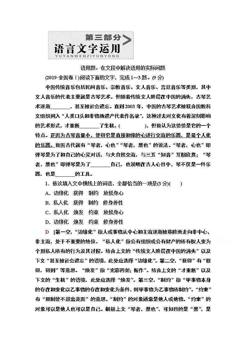 2021版新高考语文一轮鲁琼京津教师用书：第3部分语用题：在文段中解决语用的实际问题01