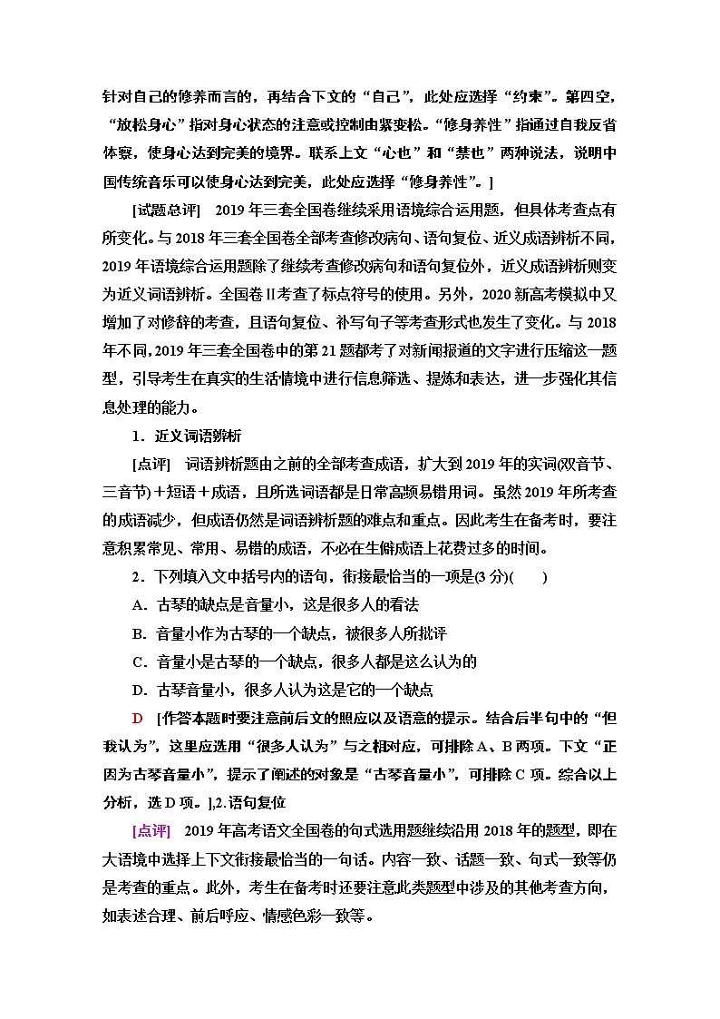 2021版新高考语文一轮鲁琼京津教师用书：第3部分语用题：在文段中解决语用的实际问题02