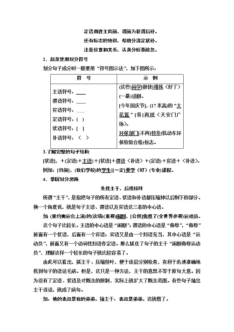 2021版新高考语文一轮鲁琼京津教师用书：第3部分专题7第1讲　懂一点语法知识有利于查找“病因”03