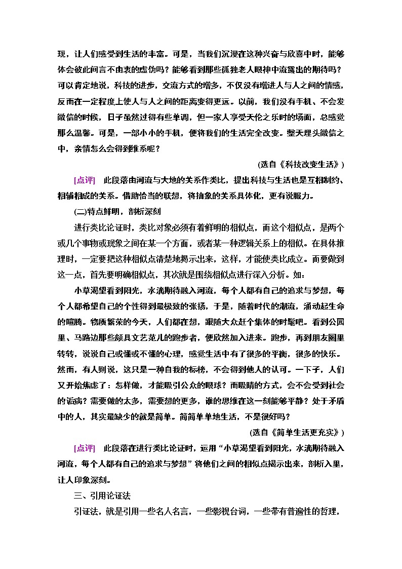 2021版新高考语文一轮鲁琼京津教师用书：第4部分第8讲考场作文主体段落的拟写03