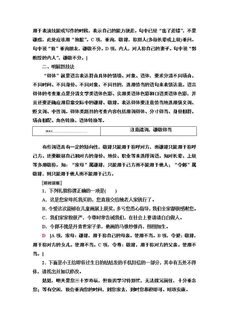 2021版新高考语文一轮鲁琼京津教师用书：第3部分专题11第3讲语言表达得体——老题型有可能披上“新嫁衣”第2页