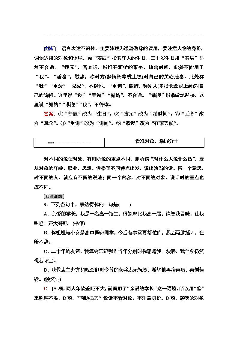 2021版新高考语文一轮鲁琼京津教师用书：第3部分专题11第3讲语言表达得体——老题型有可能披上“新嫁衣”第3页
