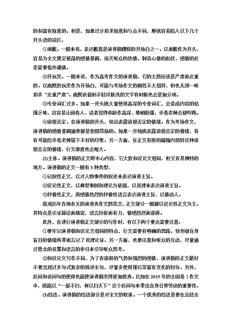 2021版新高考语文一轮鲁琼京津教师用书：第4部分第1讲实用类文体写作03