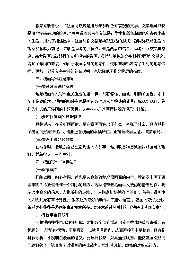 2021版新高考语文一轮鲁琼京津教师用书：第4部分第3讲漫画类写作02