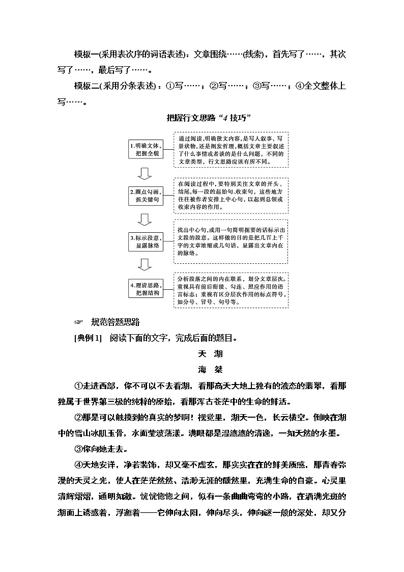 2021版新高考语文（辽宁专用）一轮教师用书：专题2现代文阅读Ⅱ散文阅读第2讲强化整体意识精解思路分析题02