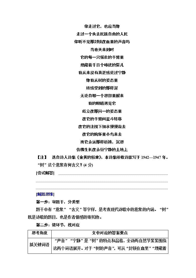 2021版新高考语文（辽宁专用）一轮教师用书：专题2现代文阅读Ⅱ现代诗歌鉴赏第2讲鉴赏现代诗歌的形象和思想情感02