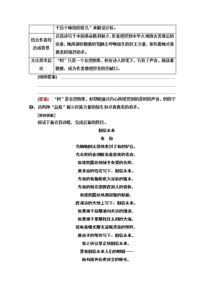 2021版新高考语文（辽宁专用）一轮教师用书：专题2现代文阅读Ⅱ现代诗歌鉴赏第2讲鉴赏现代诗歌的形象和思想情感03