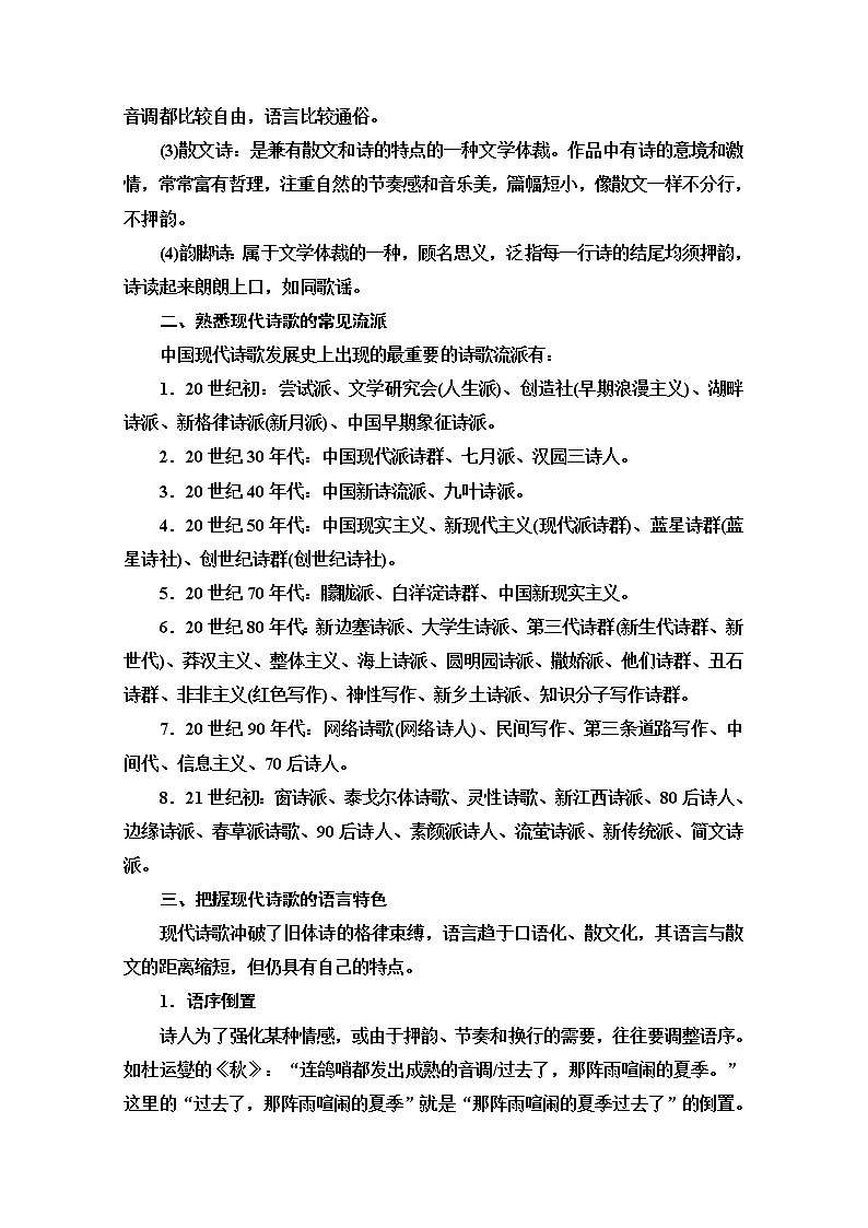 2021版新高考语文（辽宁专用）一轮教师用书：专题2现代文阅读Ⅱ现代诗歌鉴赏02