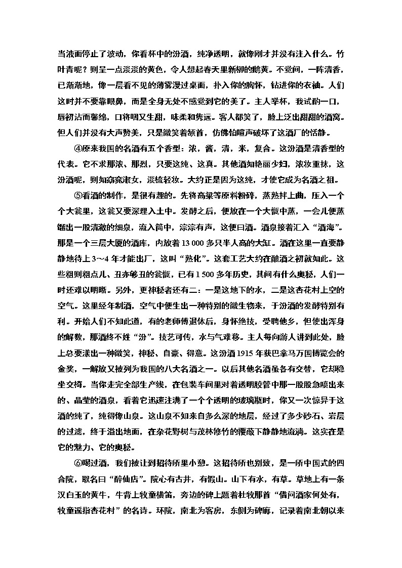 2021版新高考语文（辽宁专用）一轮教师用书：专题2现代文阅读Ⅱ散文阅读第5讲深化技巧水平准解技巧、语言题03