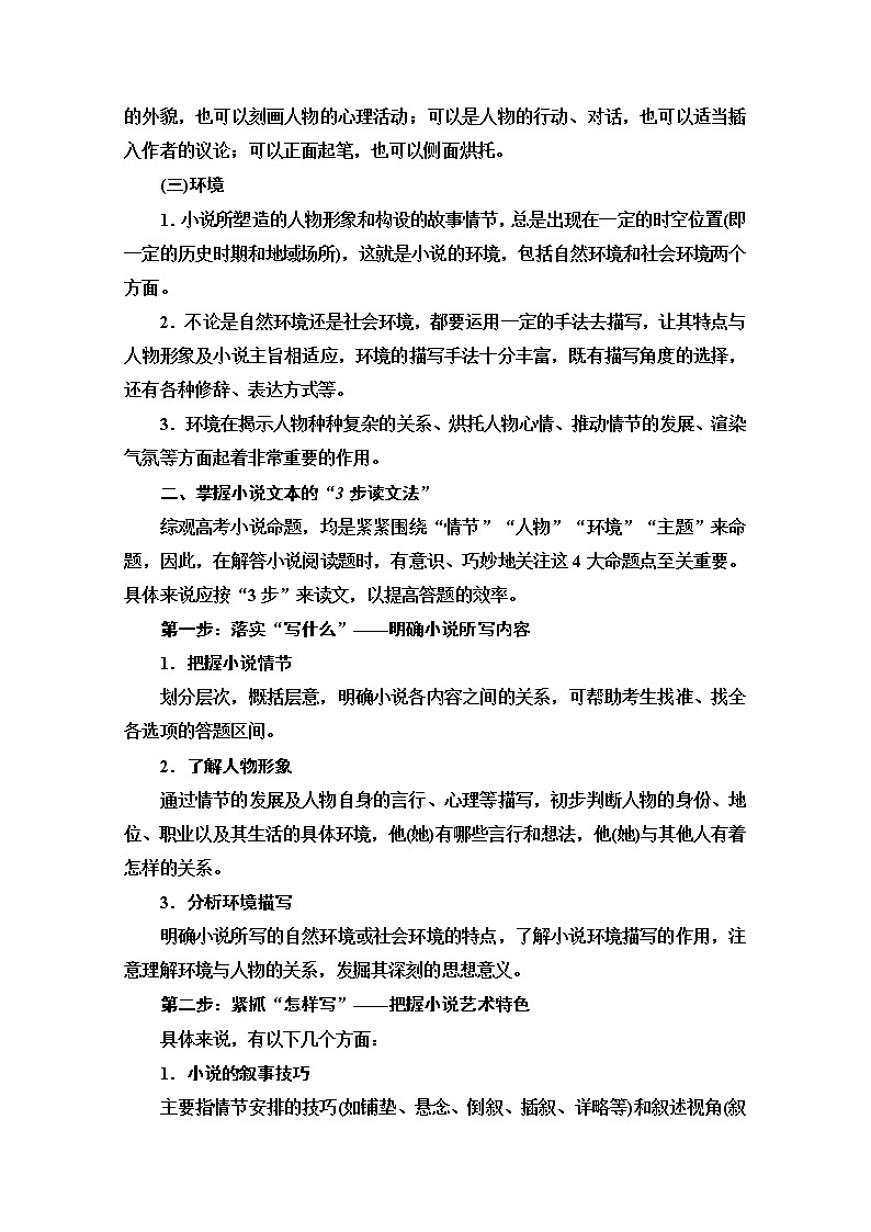 2021版新高考语文（辽宁专用）一轮教师用书：专题2现代文阅读Ⅱ小说阅读02