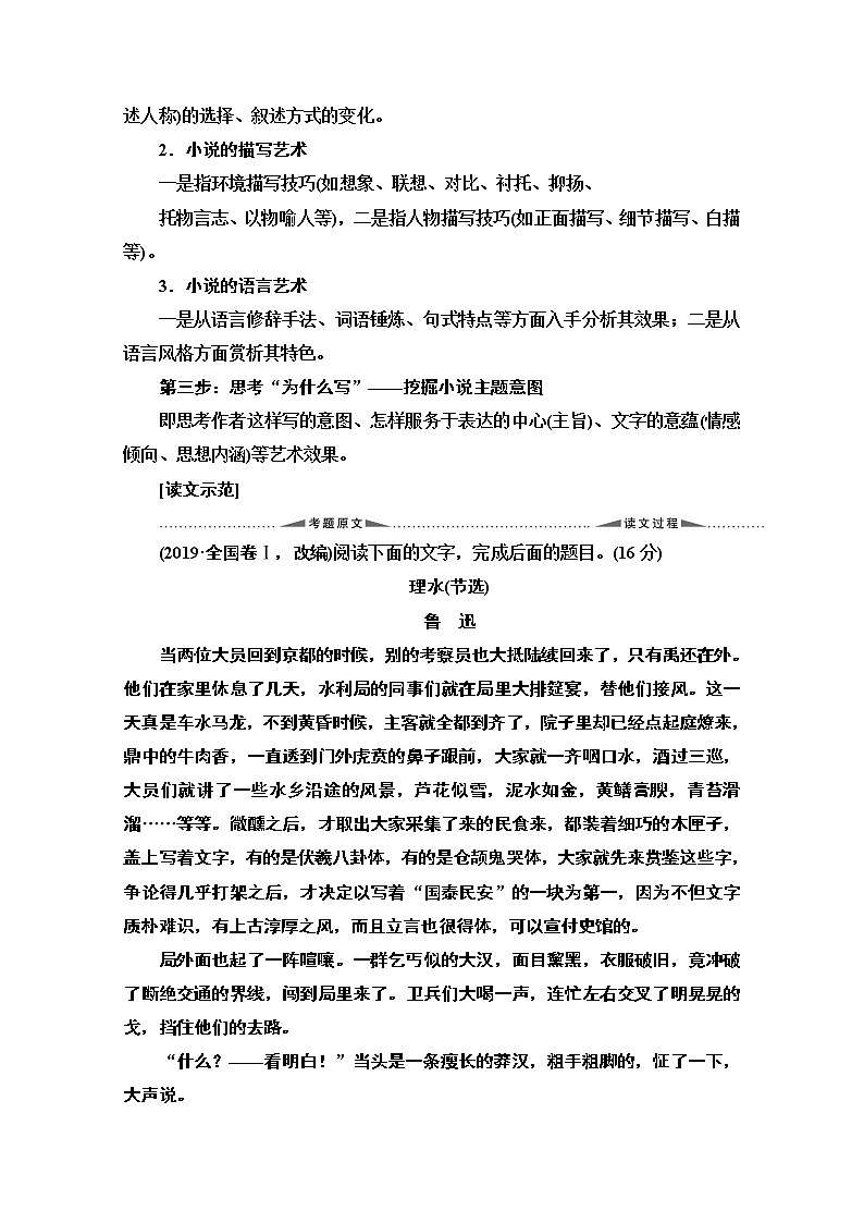 2021版新高考语文（辽宁专用）一轮教师用书：专题2现代文阅读Ⅱ小说阅读03