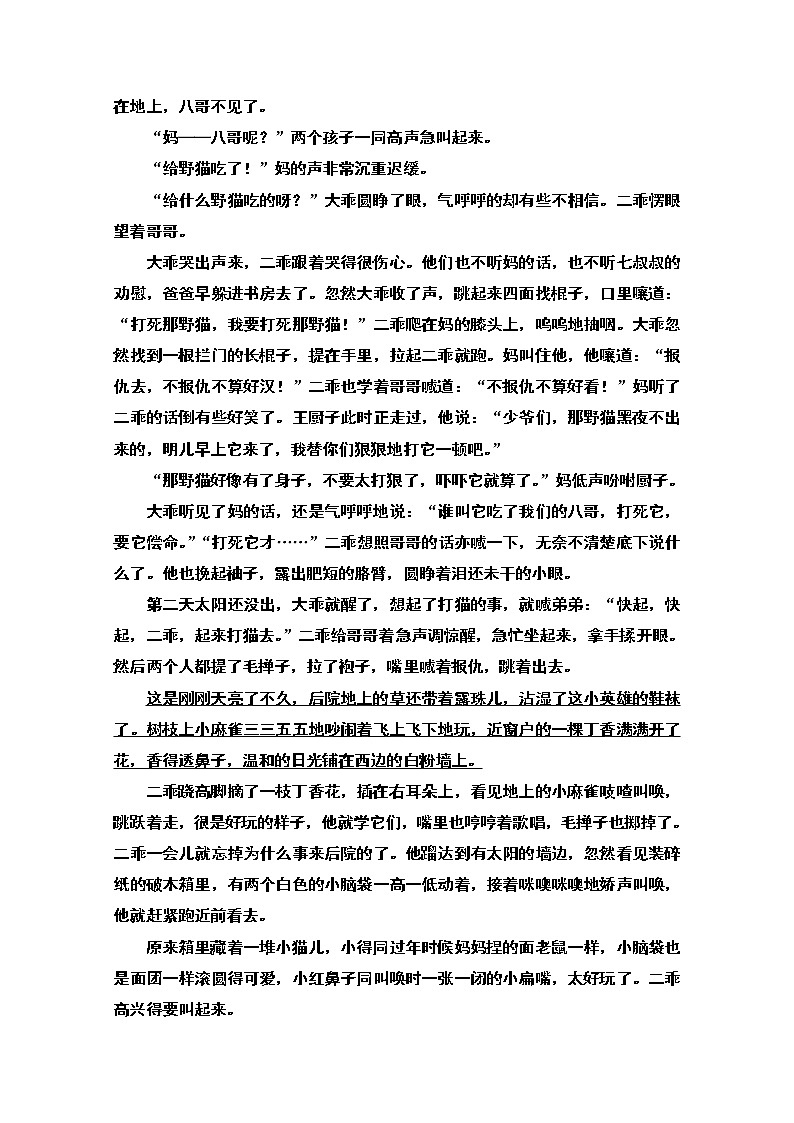 2021版新高考语文（辽宁专用）一轮教师用书：专题2现代文阅读Ⅱ小说阅读第3讲了解环境手法完胜环境类题03