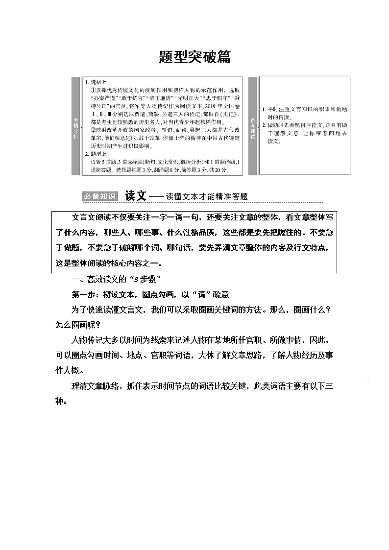 2021版新高考语文（辽宁专用）一轮教师用书：专题3题型突破篇01