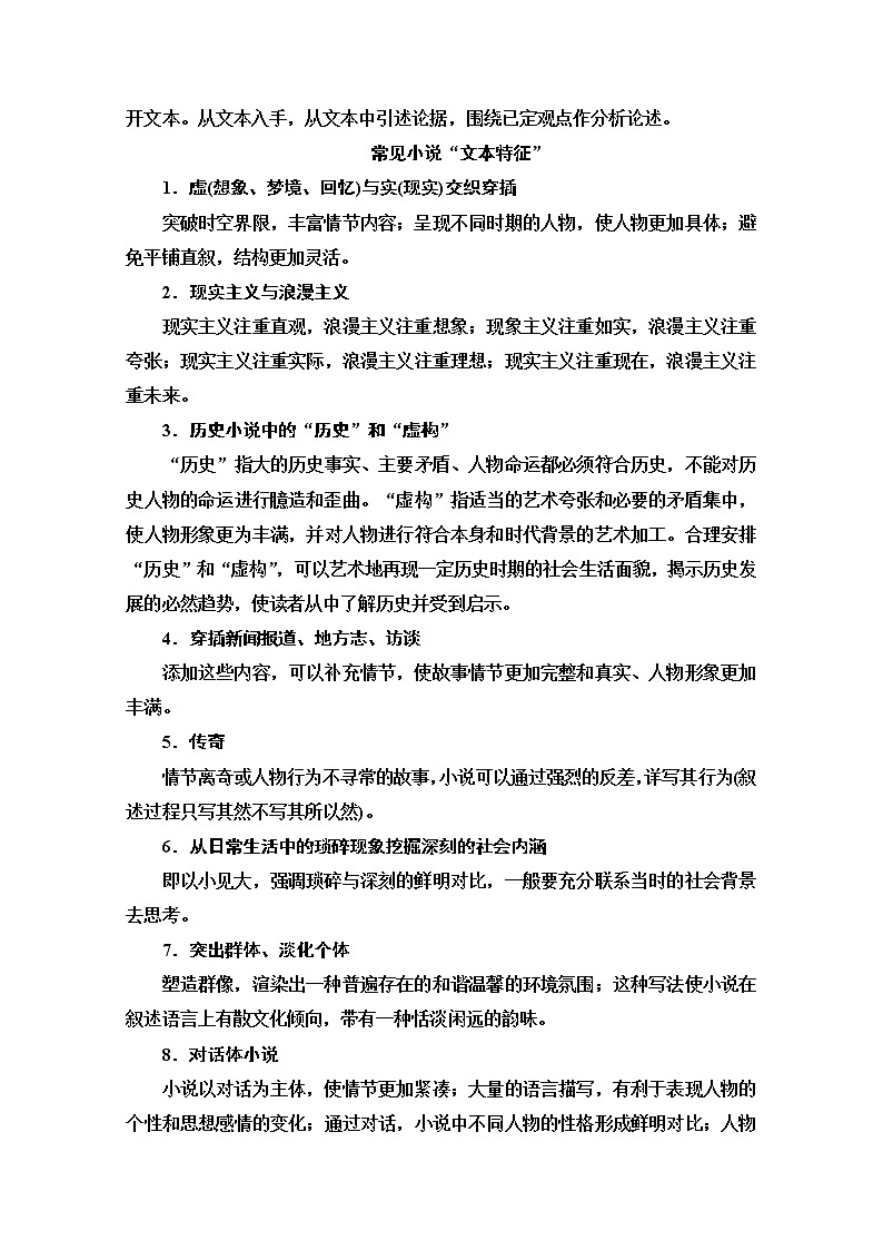 2021版新高考语文（辽宁专用）一轮教师用书：专题2现代文阅读Ⅱ小说阅读第6讲分析文本基本特征探究标题、主旨意蕴02