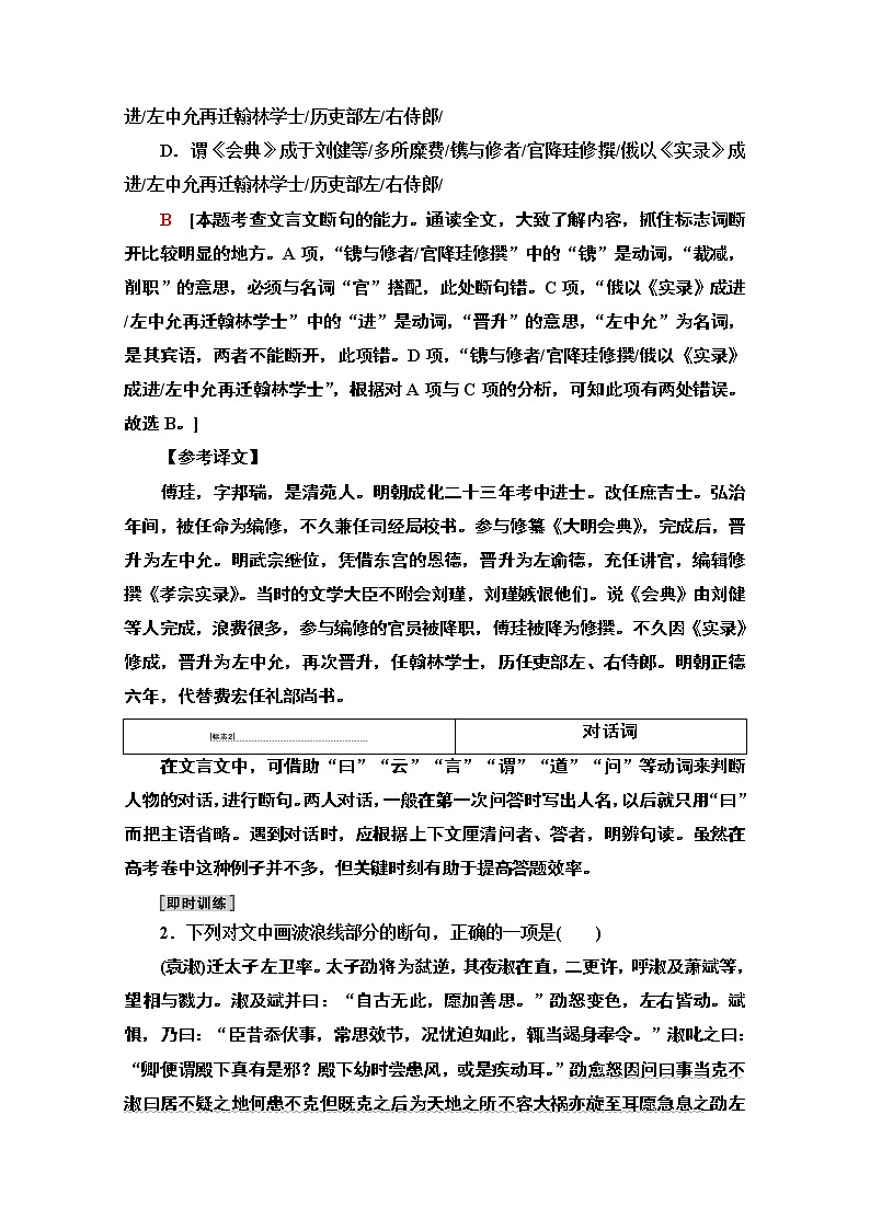 2021版新高考语文（辽宁专用）一轮教师用书：专题3题型突破篇第1讲文言文断句题02