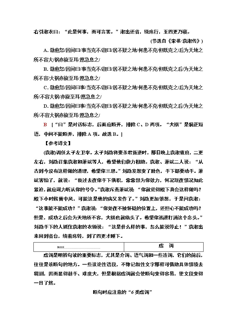 2021版新高考语文（辽宁专用）一轮教师用书：专题3题型突破篇第1讲文言文断句题03