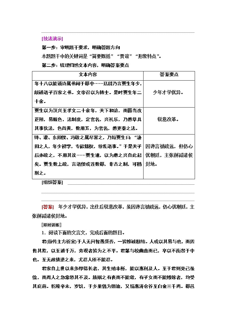 2021版新高考语文（辽宁专用）一轮教师用书：专题3题型突破篇第5讲文言文简答题：梳理归纳内容要点准确概括分析第2页