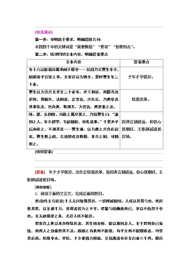 2021版新高考语文（辽宁专用）一轮教师用书：专题3题型突破篇第5讲文言文简答题：梳理归纳内容要点准确概括分析02