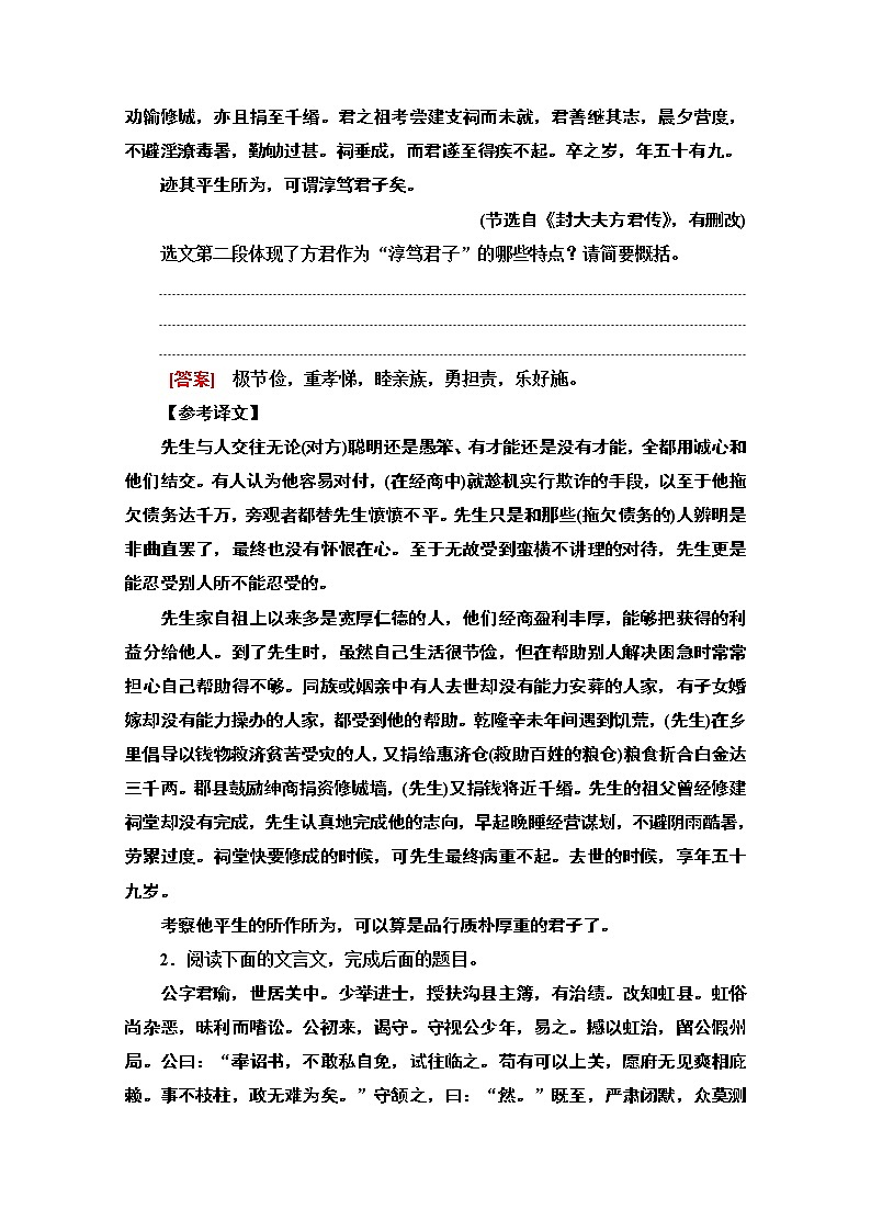 2021版新高考语文（辽宁专用）一轮教师用书：专题3题型突破篇第5讲文言文简答题：梳理归纳内容要点准确概括分析第3页