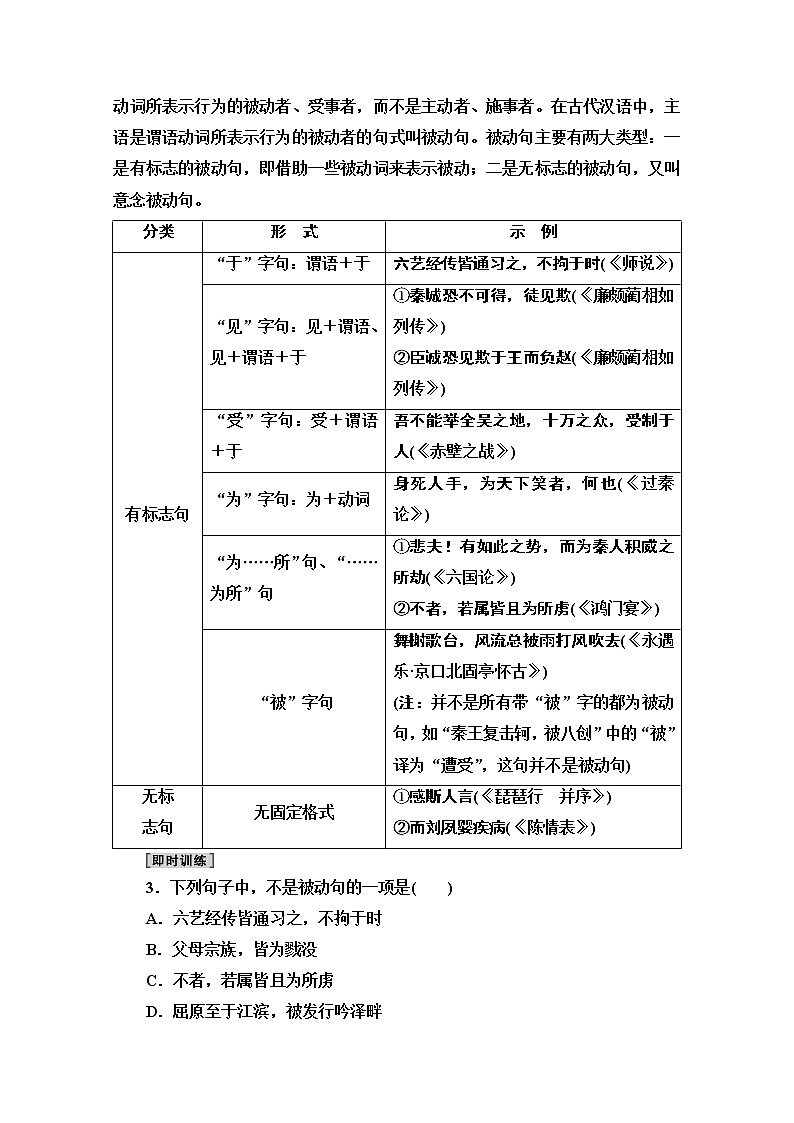 2021版新高考语文（辽宁专用）一轮教师用书：专题3文言基础篇第3讲文言句式03