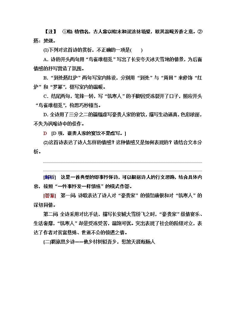 2021版新高考语文（辽宁专用）一轮教师用书：专题4古代诗歌鉴赏Ⅱ对接题材触类旁通02