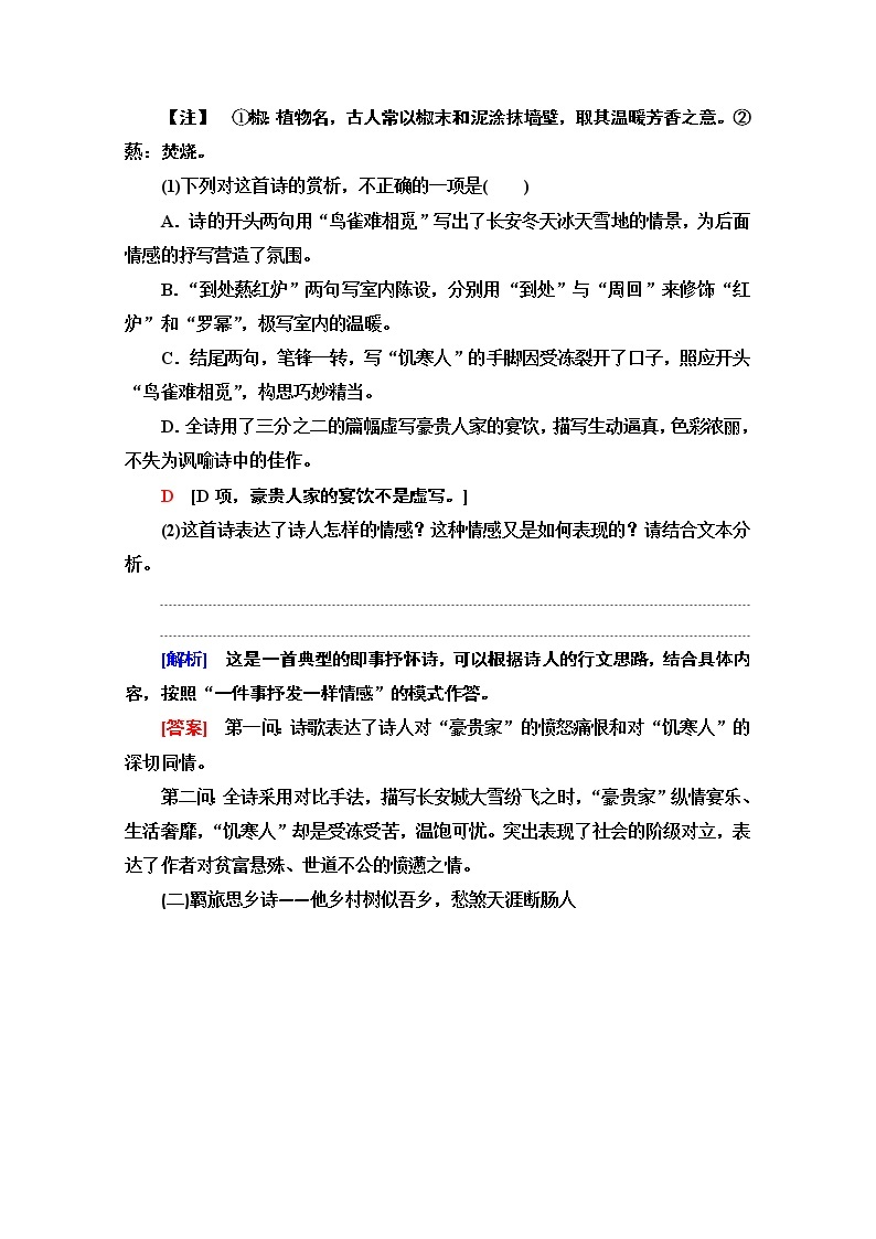 2021版新高考语文（辽宁专用）一轮教师用书：专题4古代诗歌鉴赏Ⅱ对接题材触类旁通02