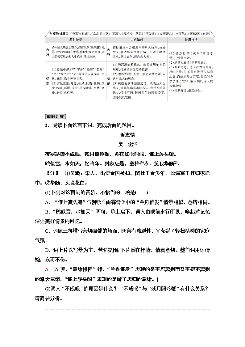 2021版新高考语文（辽宁专用）一轮教师用书：专题4古代诗歌鉴赏Ⅱ对接题材触类旁通03