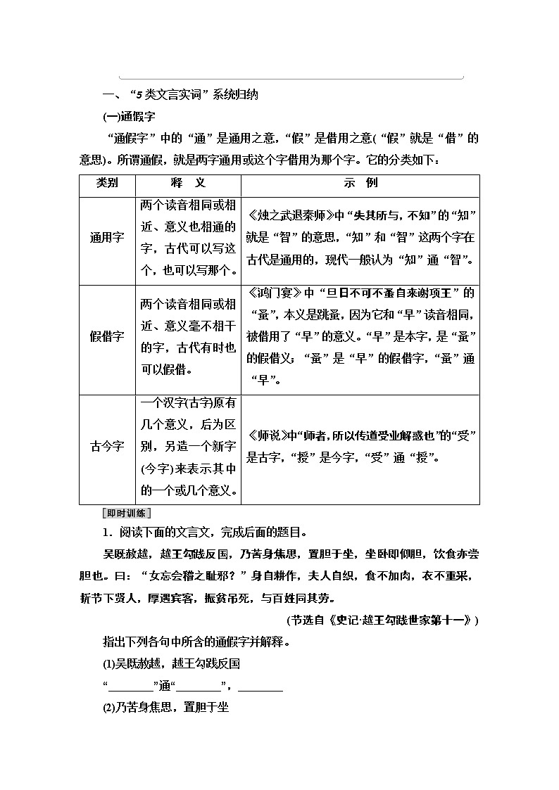 2021版新高考语文（辽宁专用）一轮教师用书：专题3文言基础篇第1讲实词02