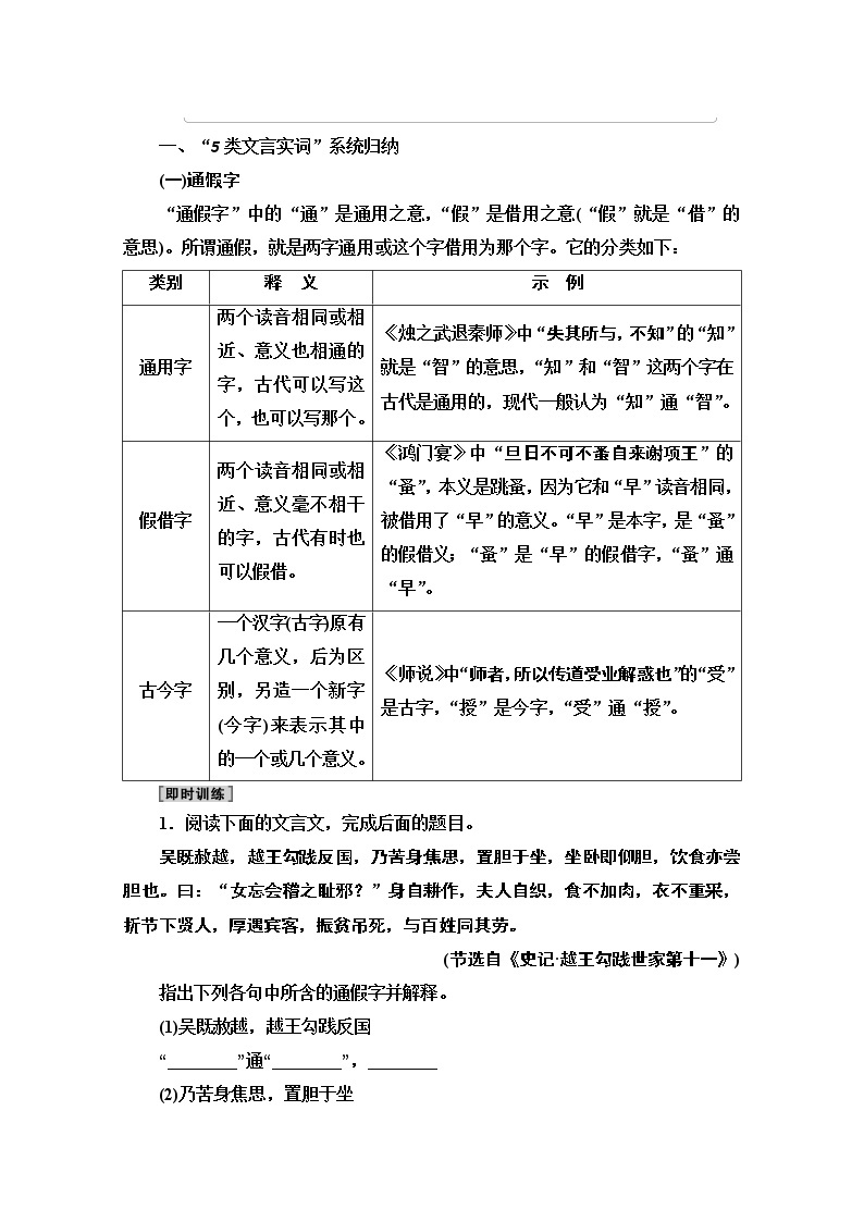 2021版新高考语文（辽宁专用）一轮教师用书：专题3文言基础篇第1讲实词02