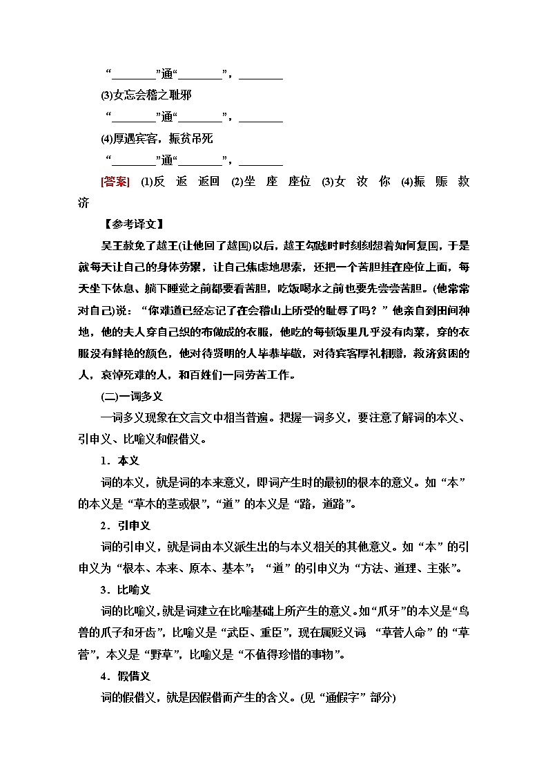 2021版新高考语文（辽宁专用）一轮教师用书：专题3文言基础篇第1讲实词03