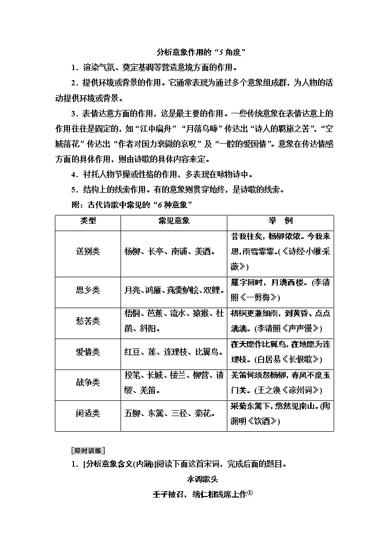 2021版新高考语文（辽宁专用）一轮教师用书：专题4古代诗歌鉴赏第2讲鉴赏古代诗歌形象02