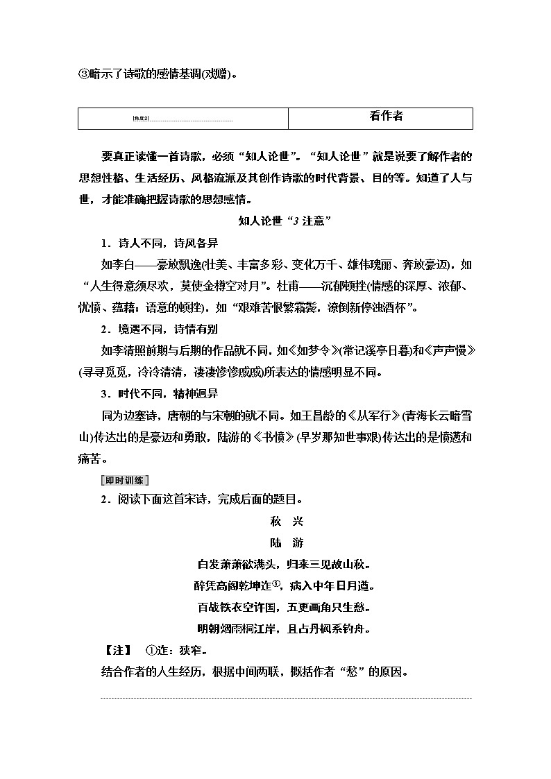 2021版新高考语文（辽宁专用）一轮教师用书：专题4古代诗歌鉴赏Ⅰ聚焦文本读懂诗歌03
