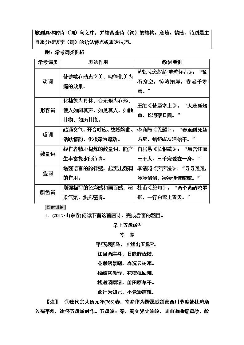 2021版新高考语文（辽宁专用）一轮教师用书：专题4古代诗歌鉴赏第3讲鉴赏古代诗歌语言02