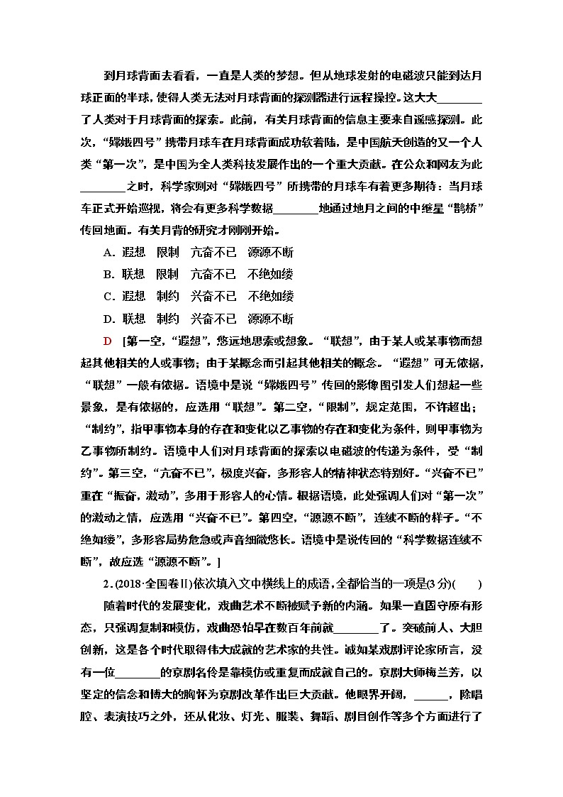 2021版新高考语文（辽宁专用）一轮教师用书：专题6正确使用词语（包括熟语）第2页