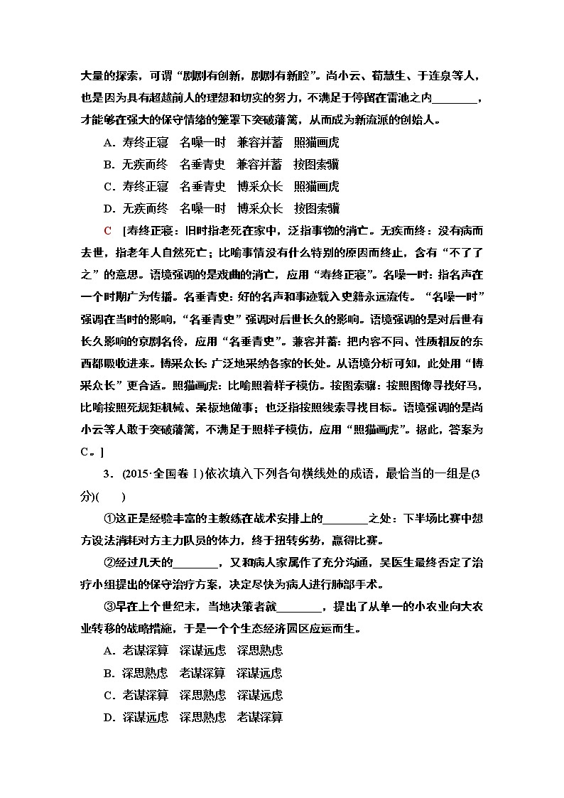 2021版新高考语文（辽宁专用）一轮教师用书：专题6正确使用词语（包括熟语）第3页