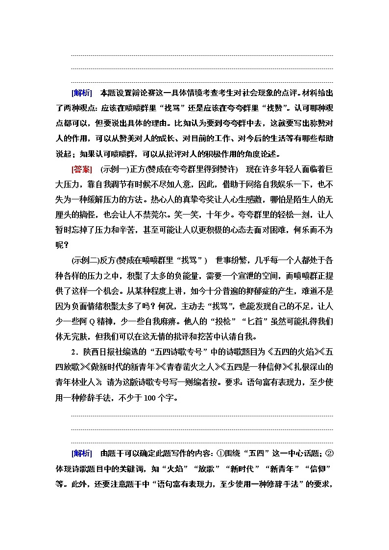 2021版新高考语文（辽宁专用）一轮教师用书：专题11第5讲语言表达鲜明、生动（含应用文写作等创新题型）02