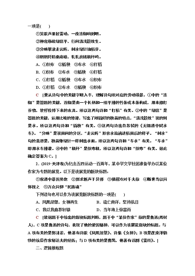 2021版新高考语文（辽宁专用）一轮教师用书：专题11第4讲语言表达准确（含逻辑）第2页