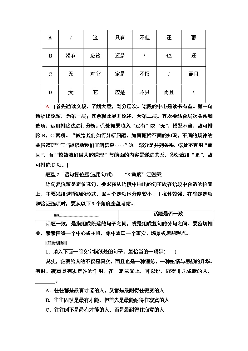 2021版新高考语文（辽宁专用）一轮教师用书：专题11第2讲语言表达连贯02