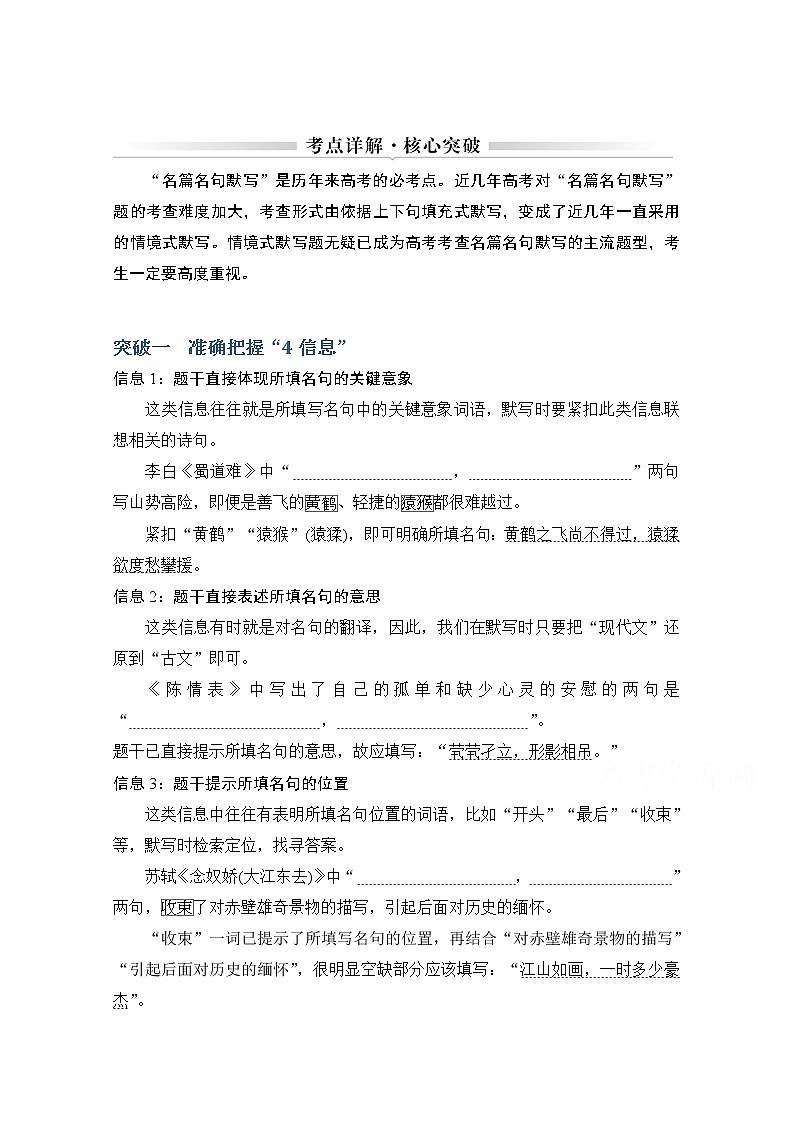 2021届新高考语文一轮总复习教学案：名篇名句默写考点详解核心突破第1页