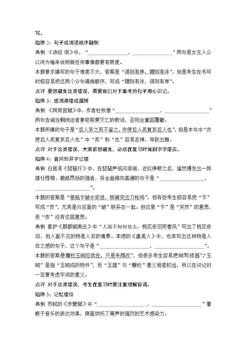 2021届新高考语文一轮总复习教学案：名篇名句默写考点详解核心突破第3页