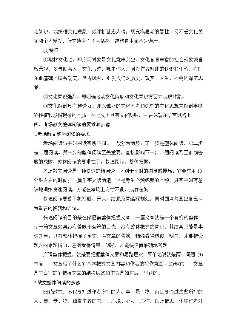 2021届新高考语文一轮总复习教学案：散文阅读读文指导快速有效读懂散文03