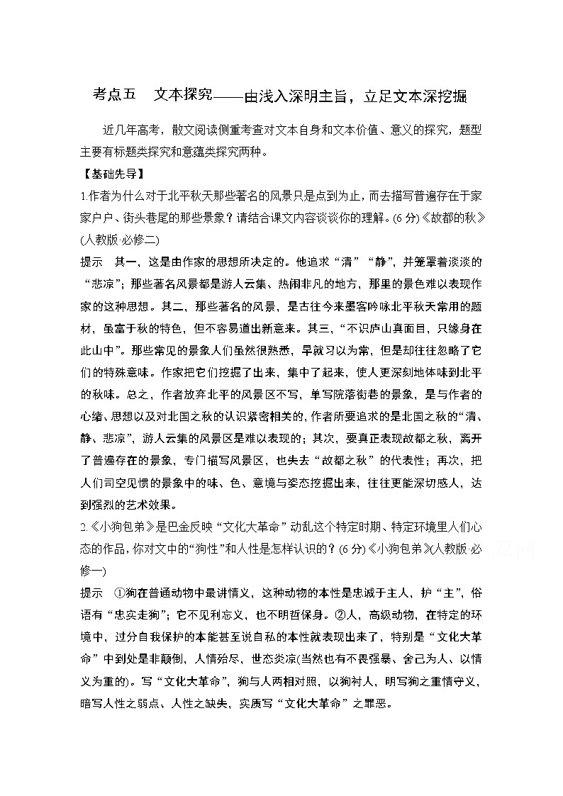 2021届新高考语文一轮总复习教学案：散文阅读考点五文本探究01